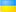 Украина