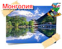 phoca thumb l mongoliya13