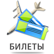Билеты на Кипр