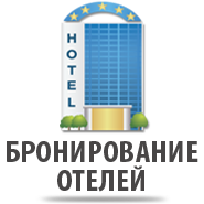 Бронь отелей в Мадагаскаре
