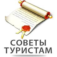 Советы по Мадагаскару