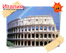 phoca thumb m italiya003